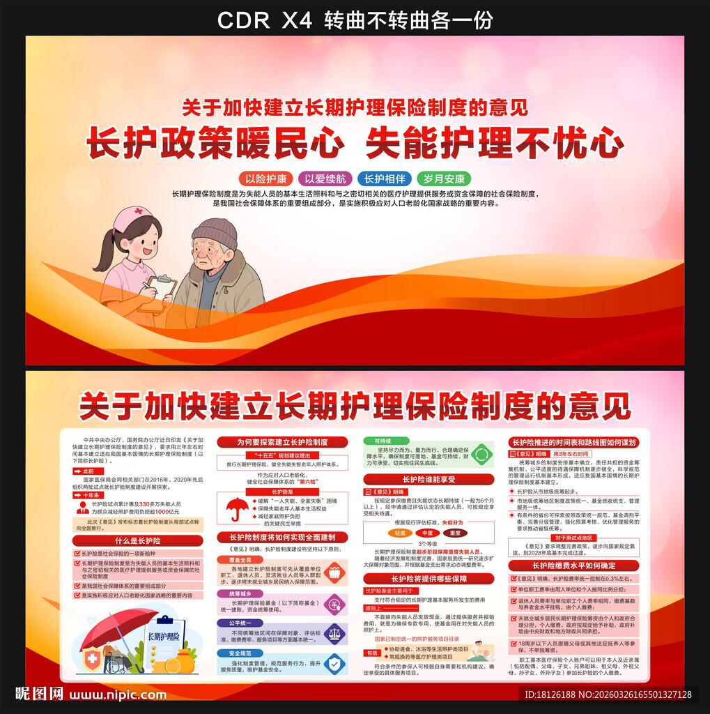 加快建立长期护理保险制度的意见