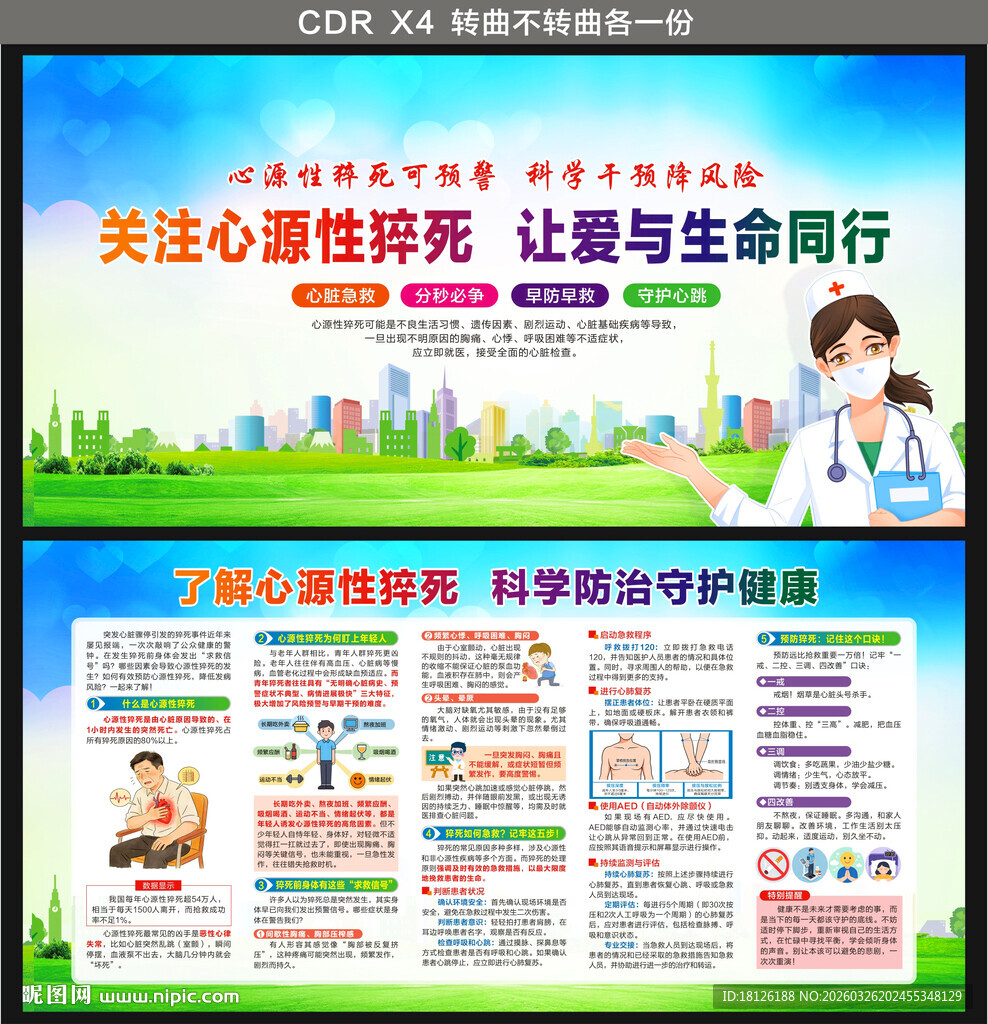 预防心源性猝死