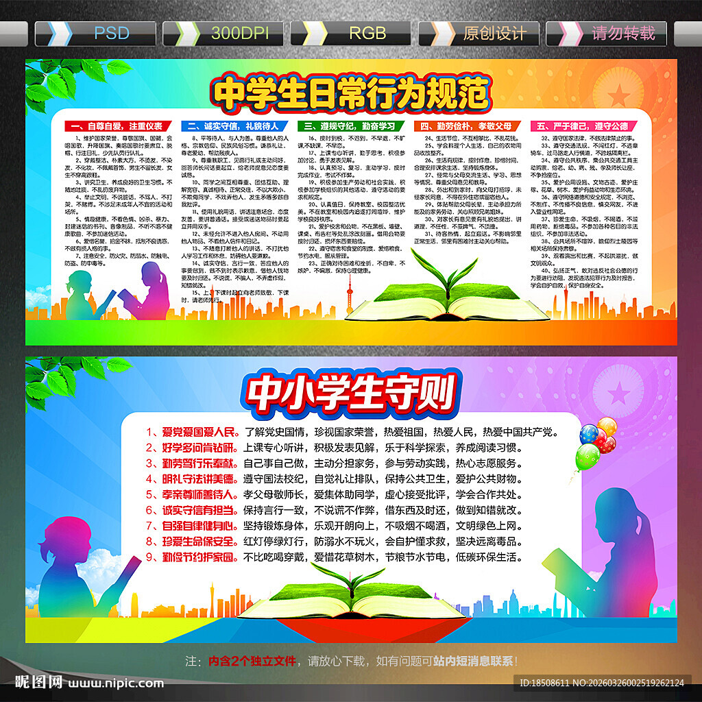 中学生日常行为规范