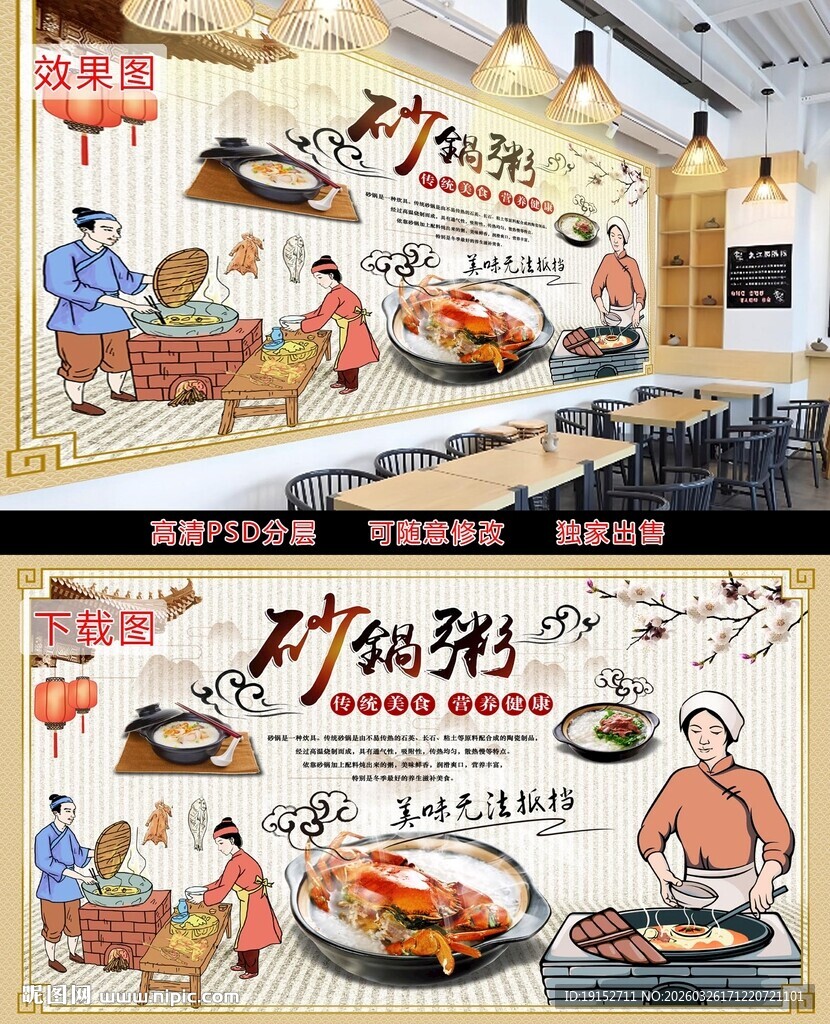 砂锅粥美食背景墙图片