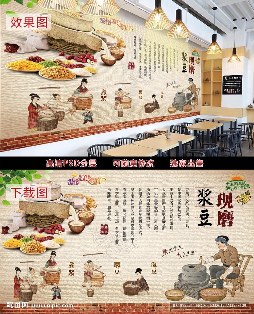 豆浆美食小吃背景墙图片