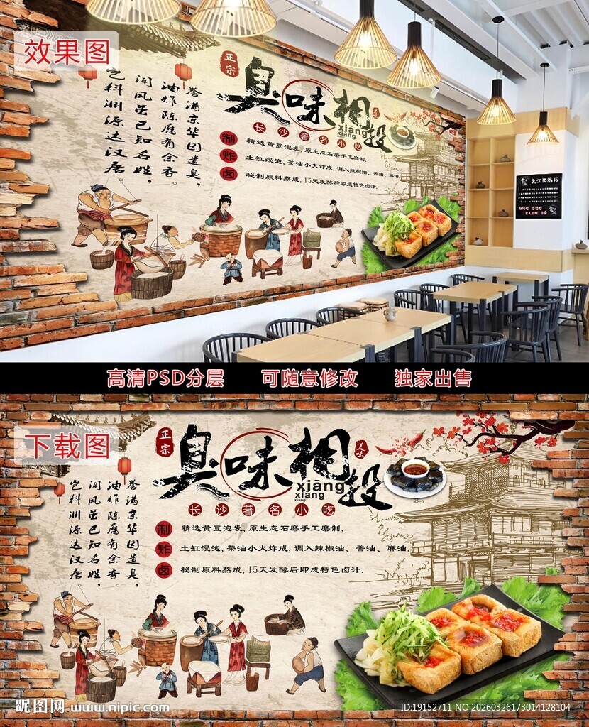 臭豆腐美食复古背景墙图片