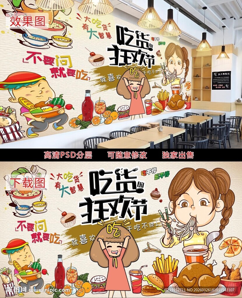 吃货美食背景墙