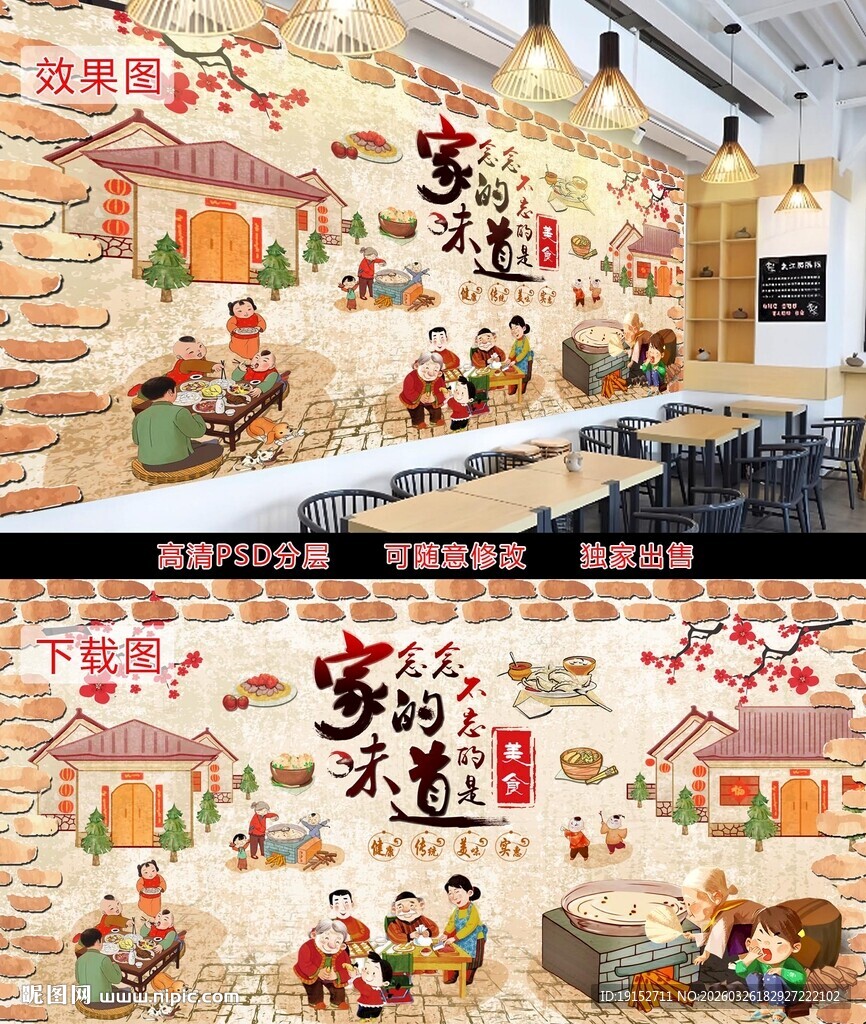 家的味道美食背景墙