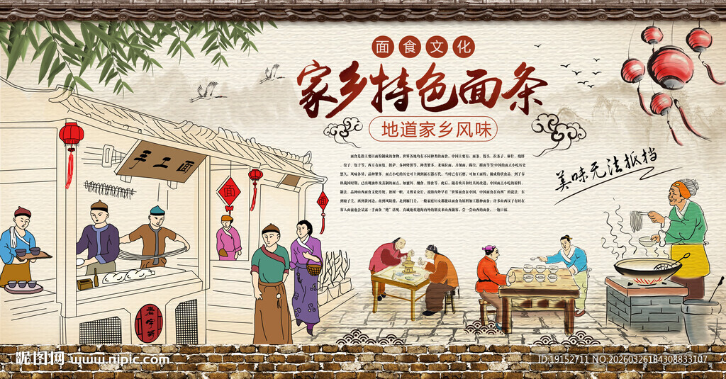 特色面食复古背景墙