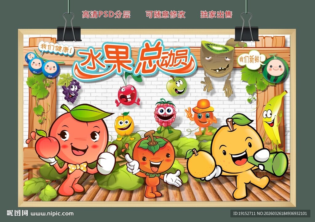 卡通风格水果乐园背景