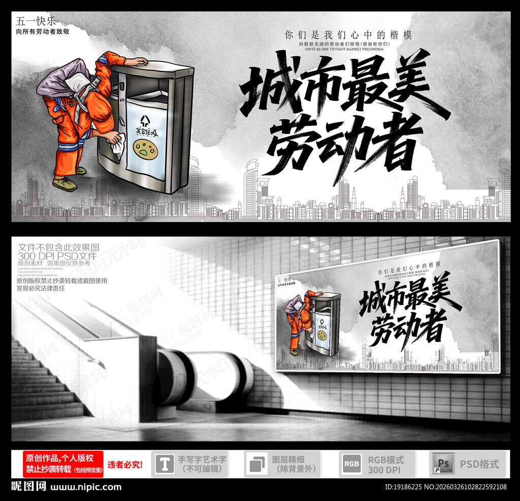 城市最美劳动者