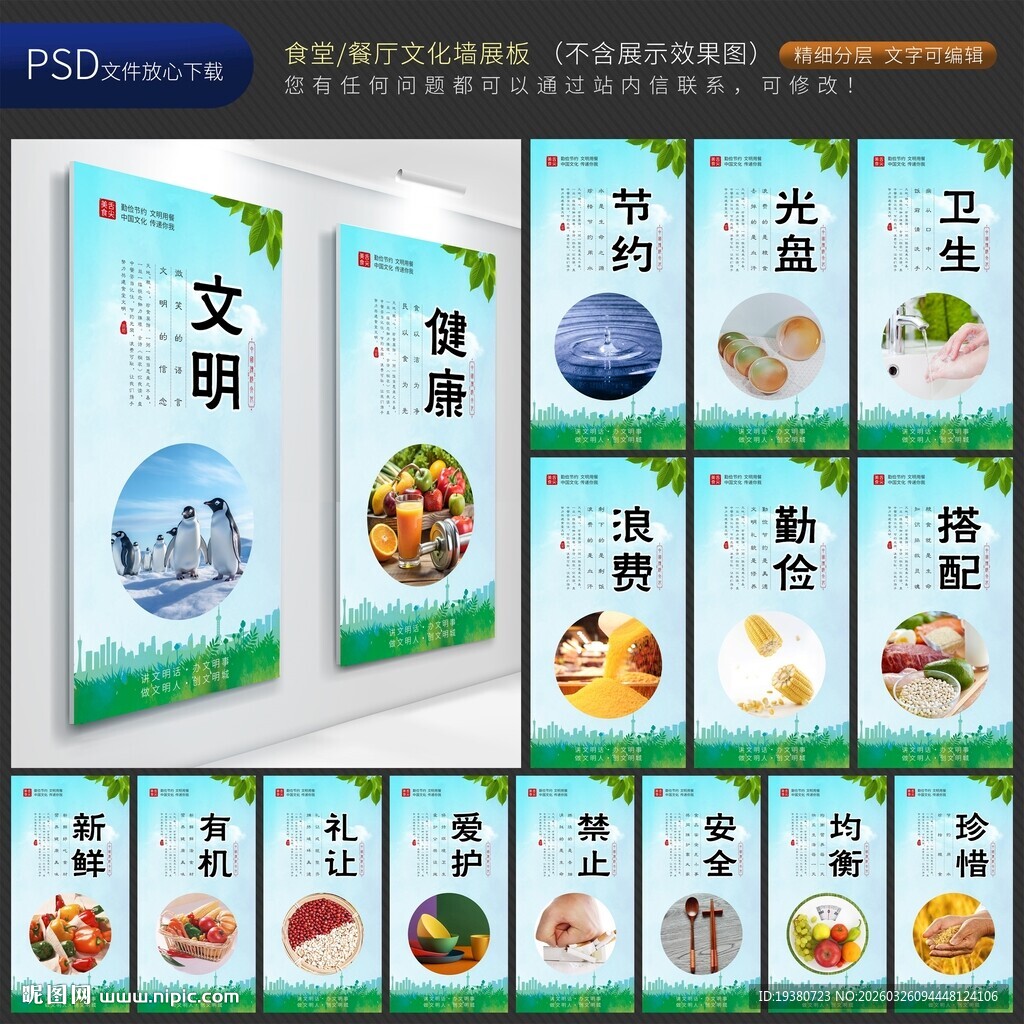 食堂文化墙展板