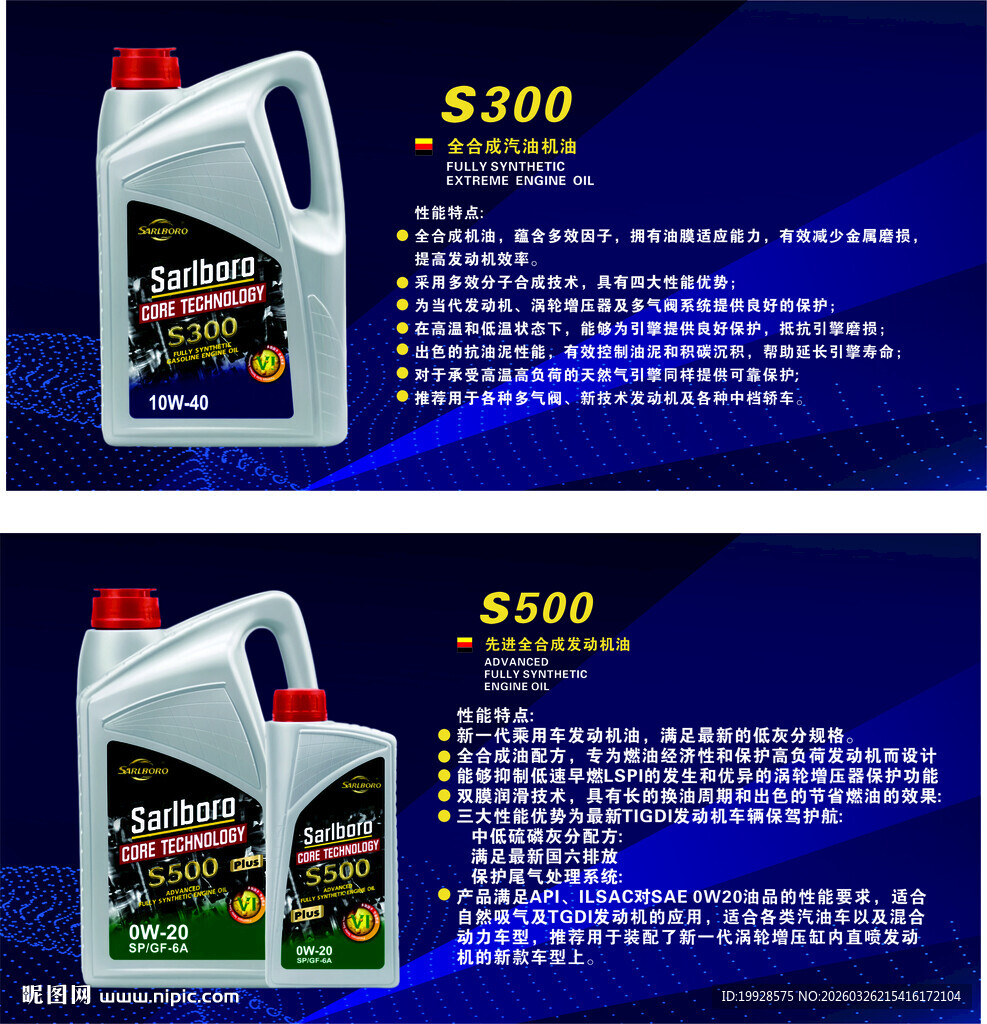 圣宝路润滑油S300