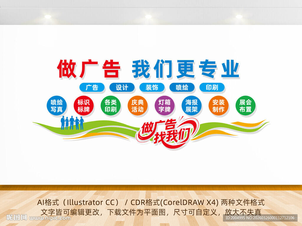 广告公司宣传墙