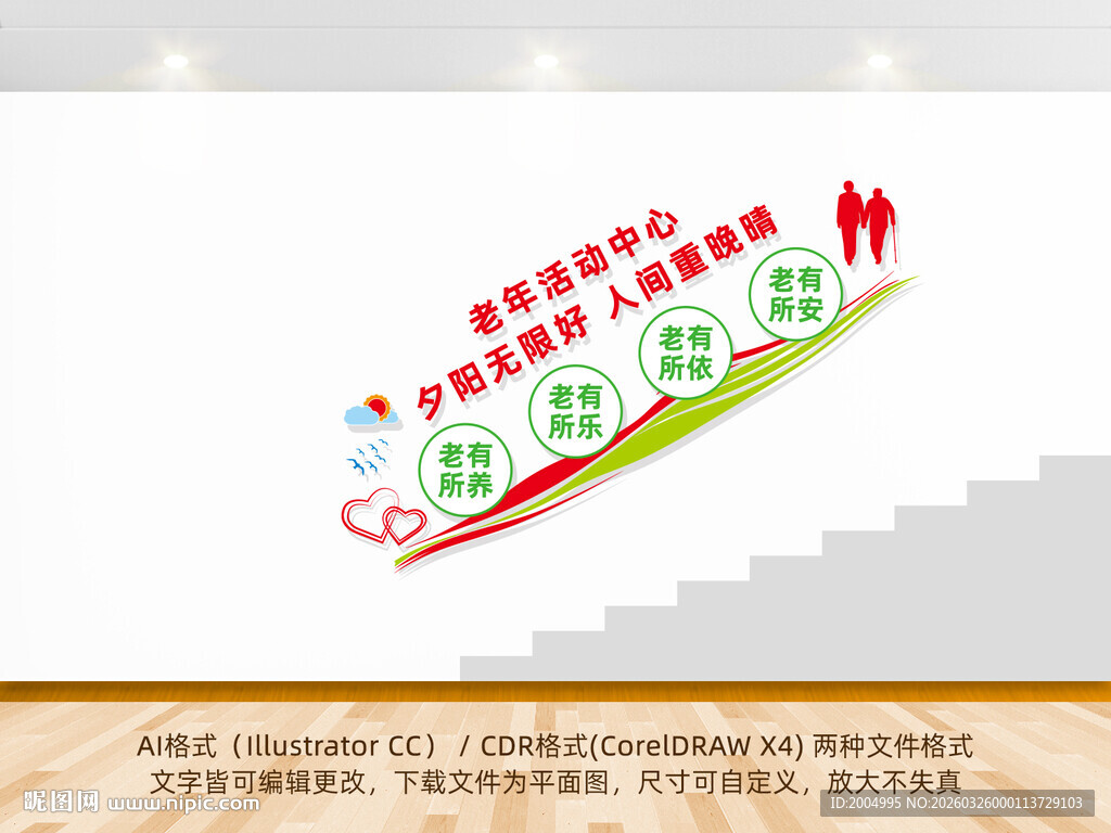 老年活动中心楼梯文化墙