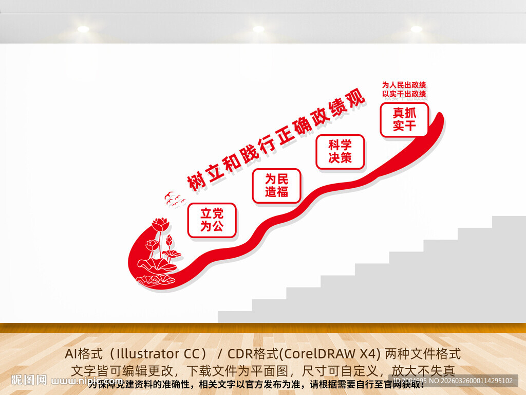 政绩观党建楼梯文化墙