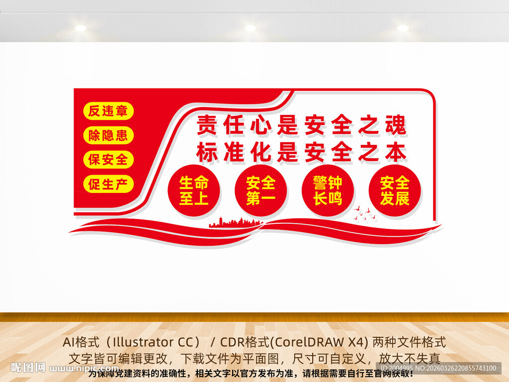 安全生产警钟长鸣