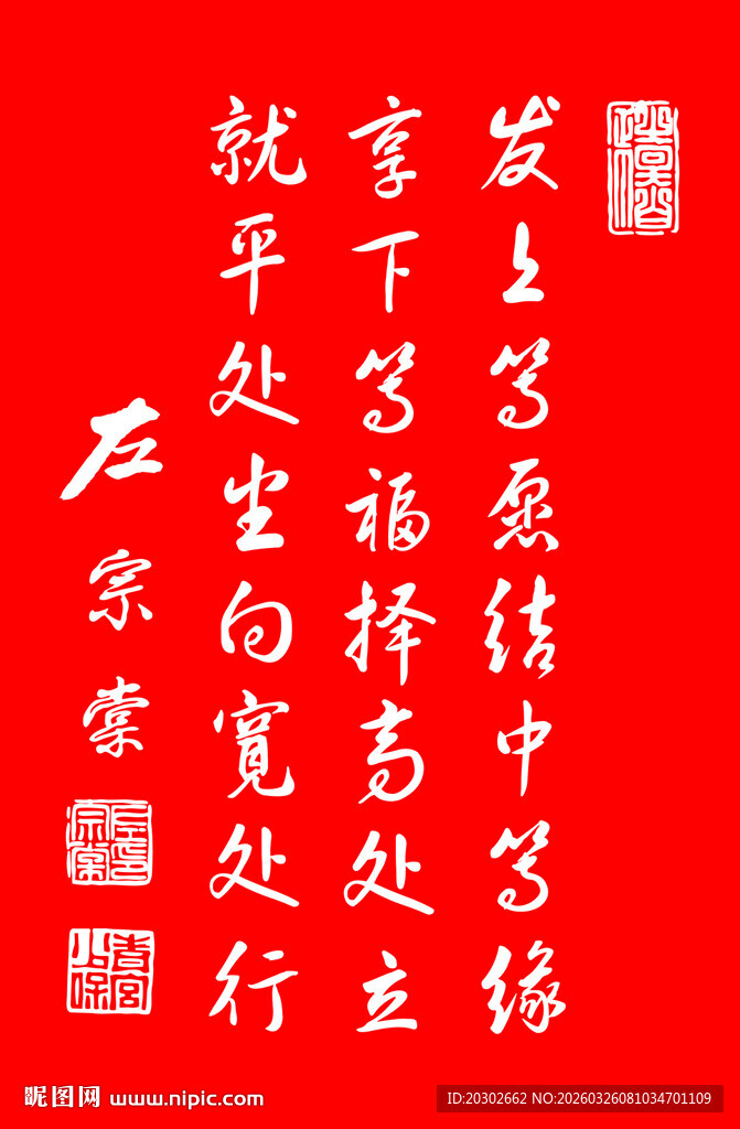 左宗棠名言书法作品