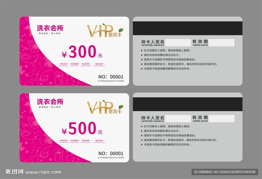 洗衣店会员卡VIP卡
