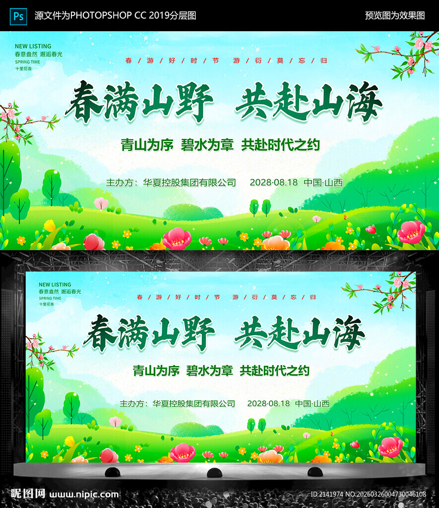 春游 游园 踏青 中国风背景