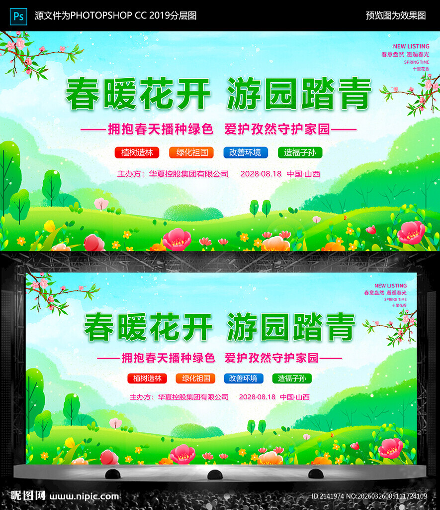 春日游园踏青宣传海报