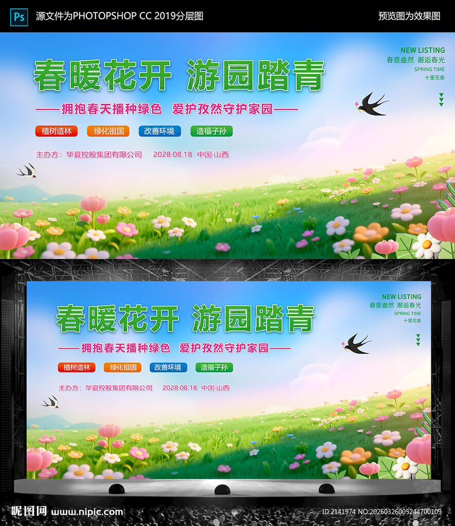 春游 游园 踏青 中国风背景