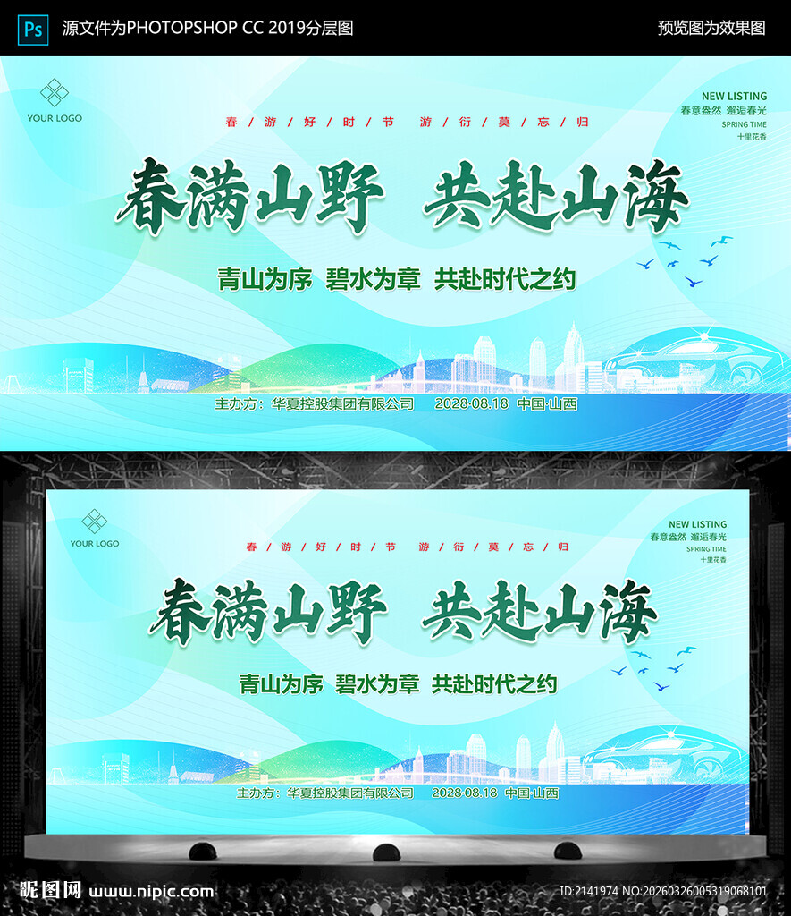 春游 游园 踏青 中国风背景