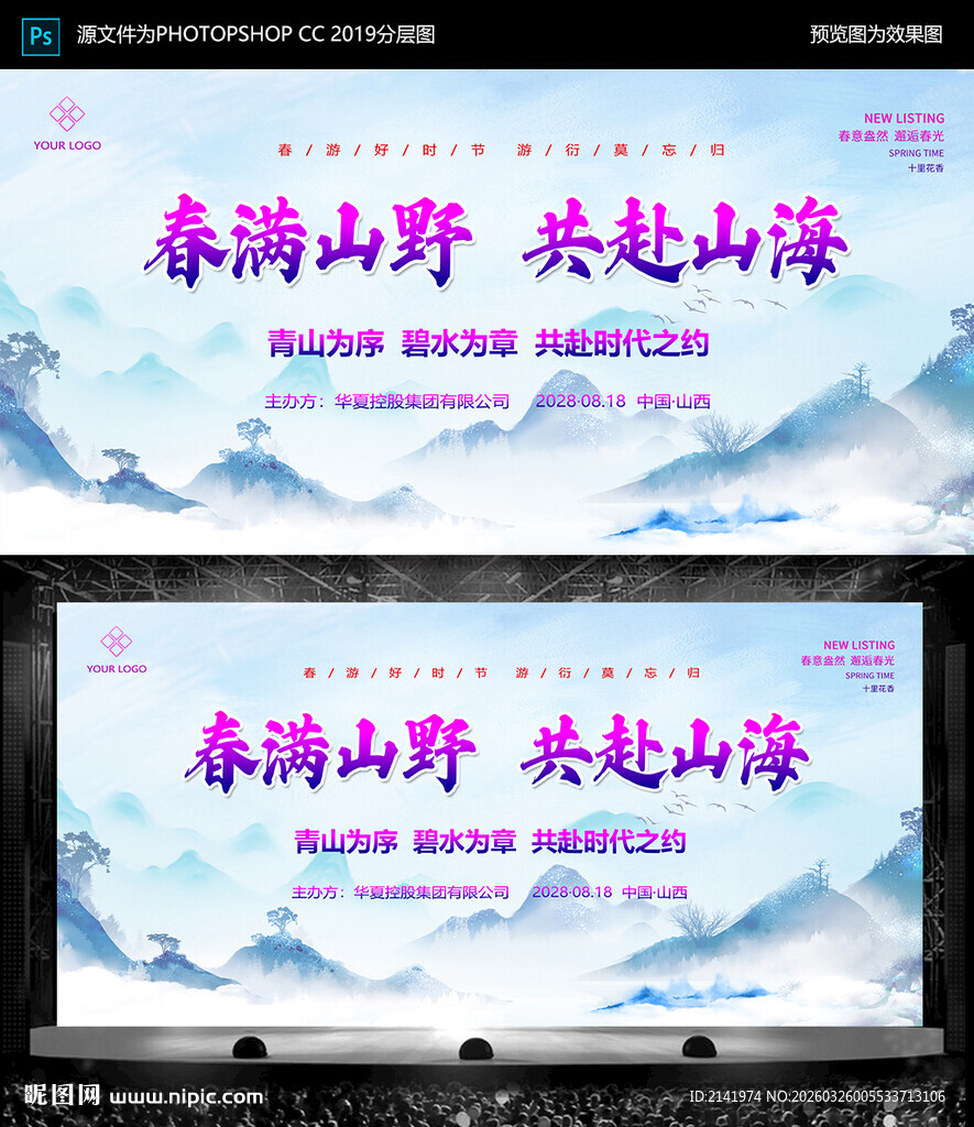 春游 游园 踏青 中国风背景