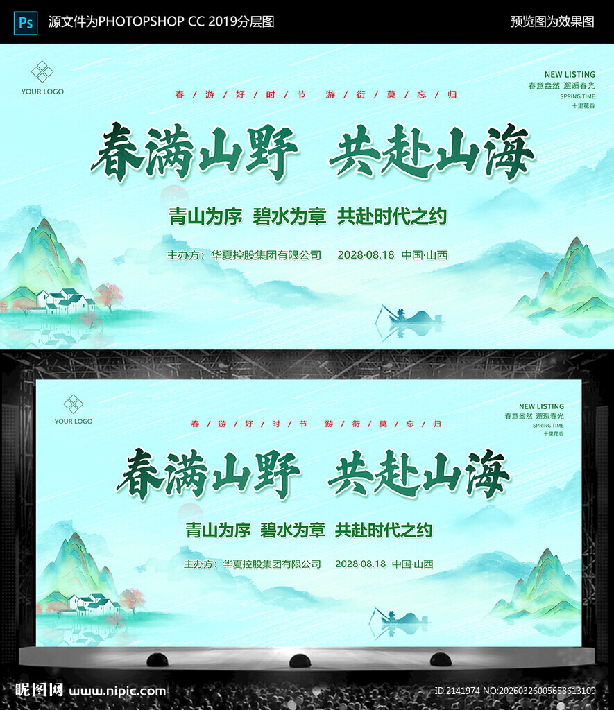 春游 游园 踏青 中国风背景