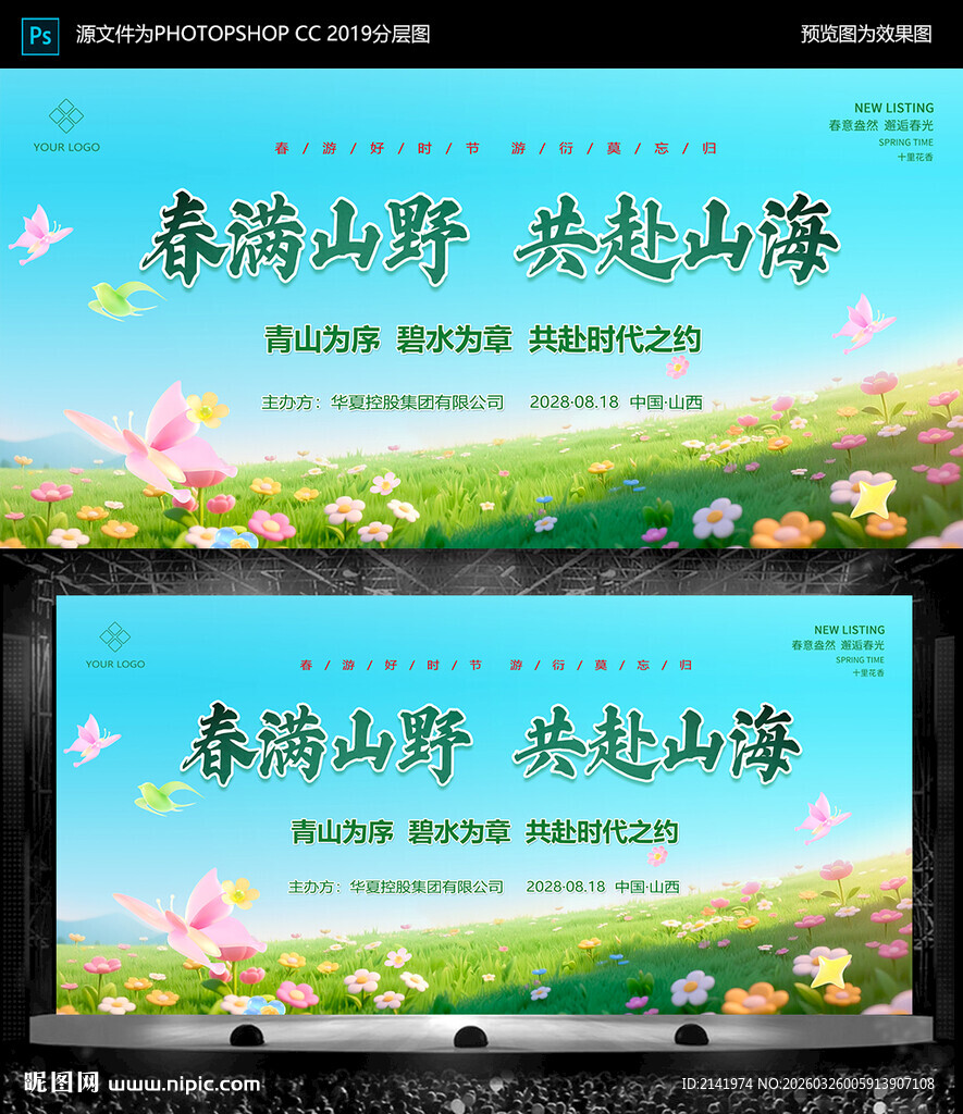 春游 游园 踏青 中国风背景