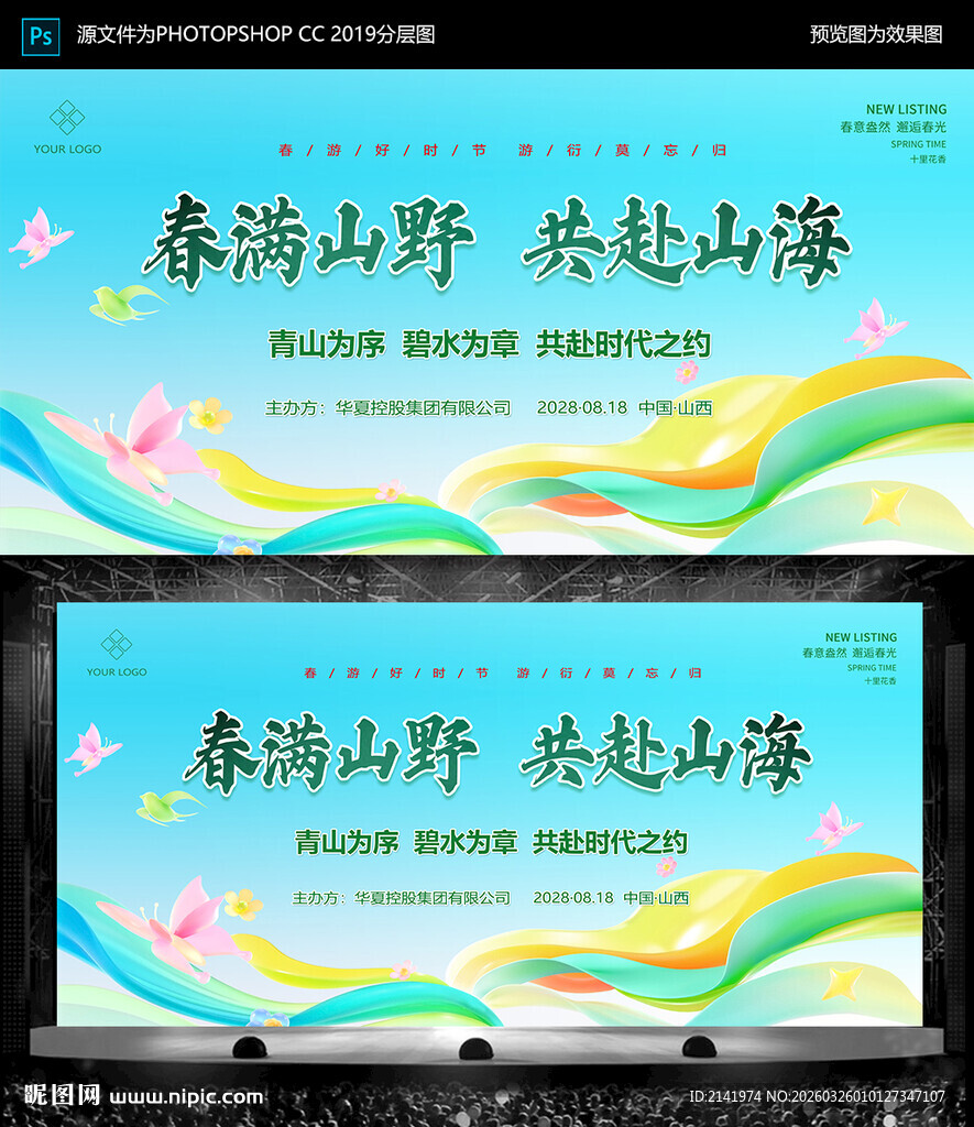 时尚 游园 踏青 中国风背景