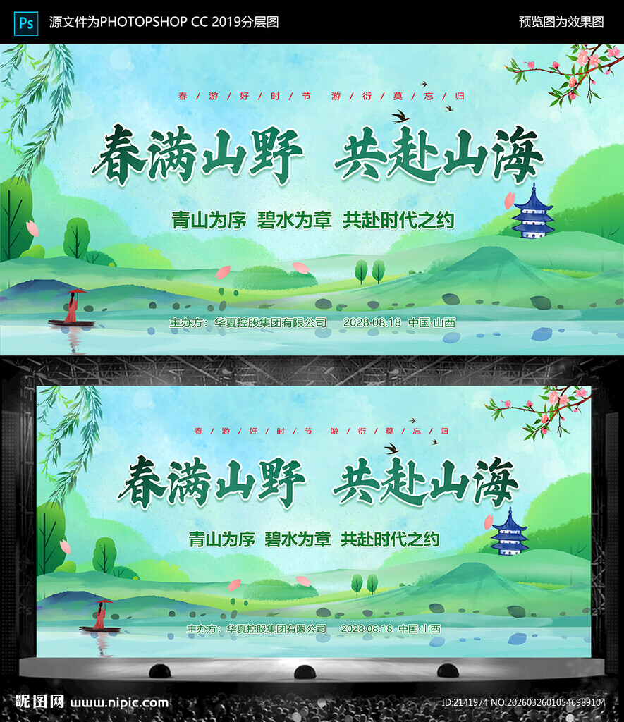 春游 游园 踏青 中国风背景