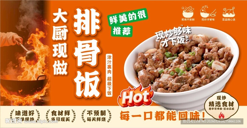 大厨现做排骨饭
