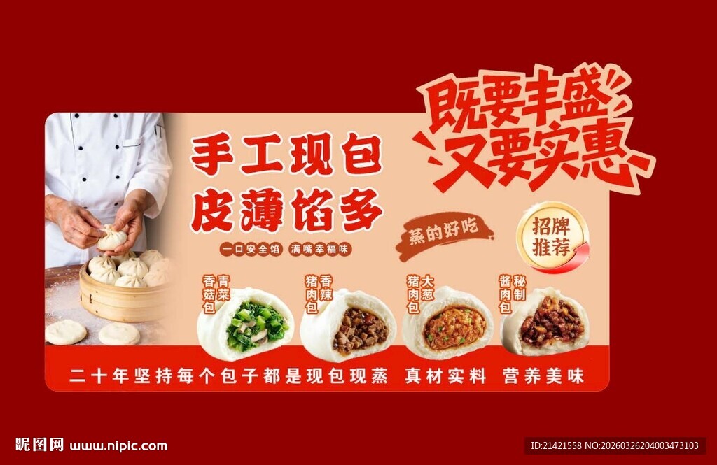手工现包包子海报