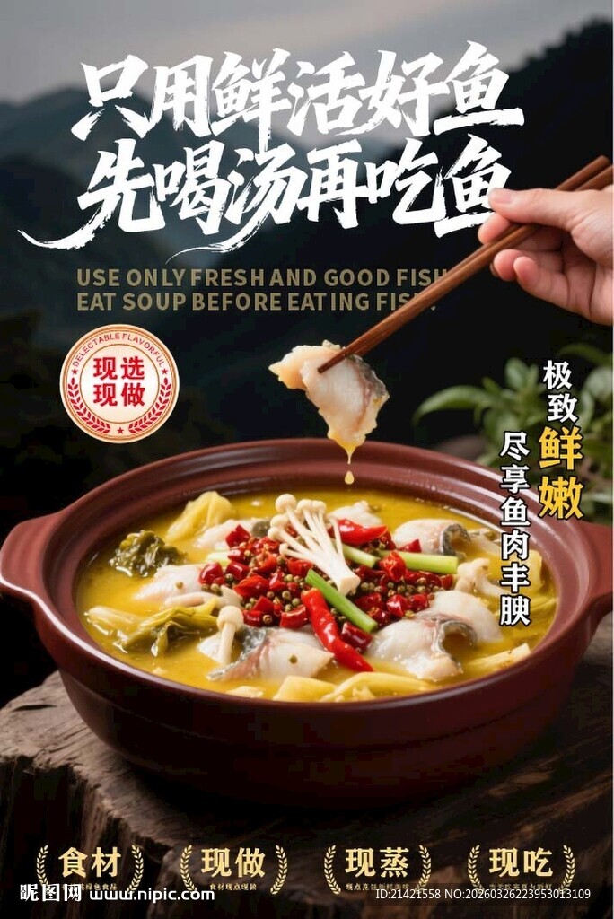 金汤酸菜鱼海报