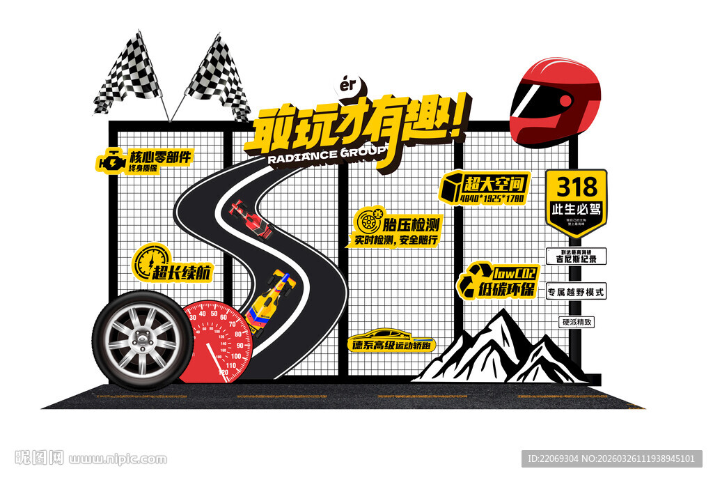 赛车主题场景布置设计