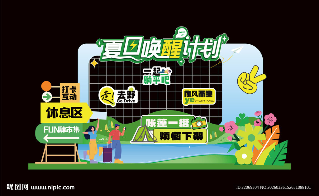 夏日童趣时光美陈装置