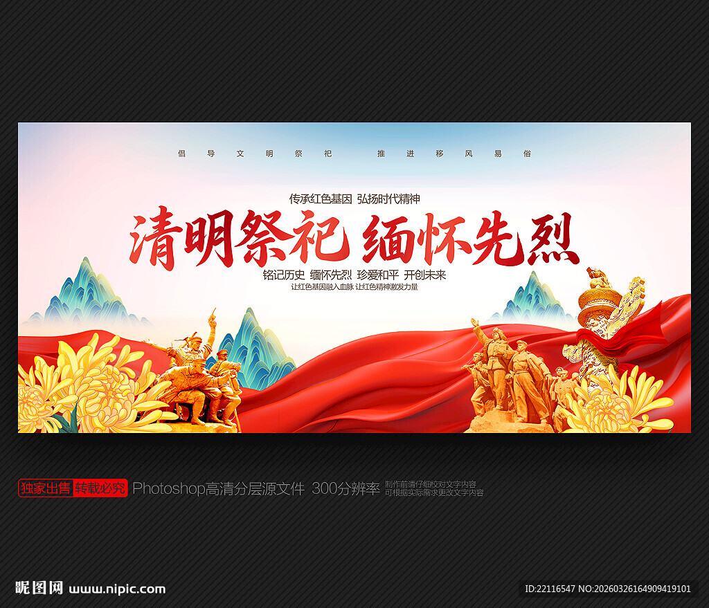 清明节缅怀先烈