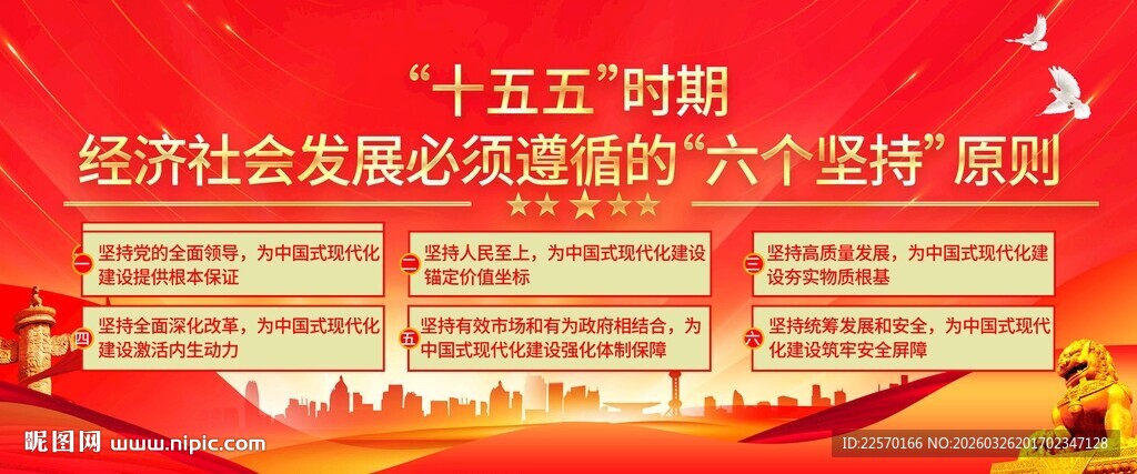 十五五六个坚持展板