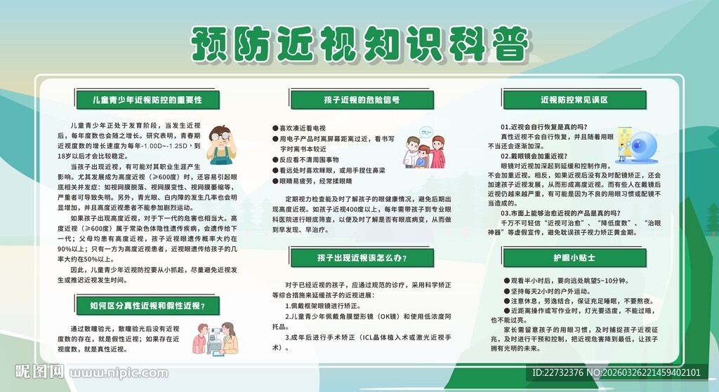 爱护保护眼睛知识科普