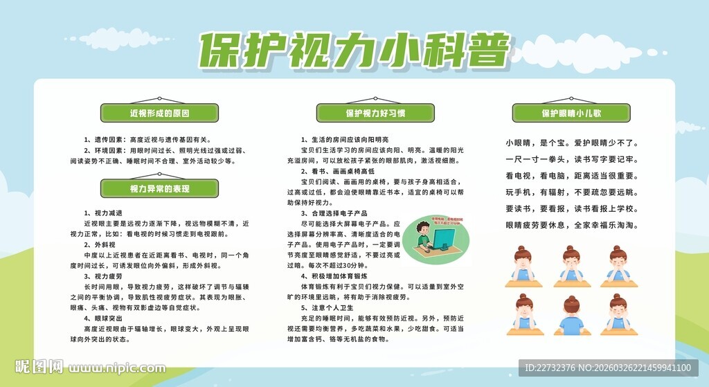保护视力小科普