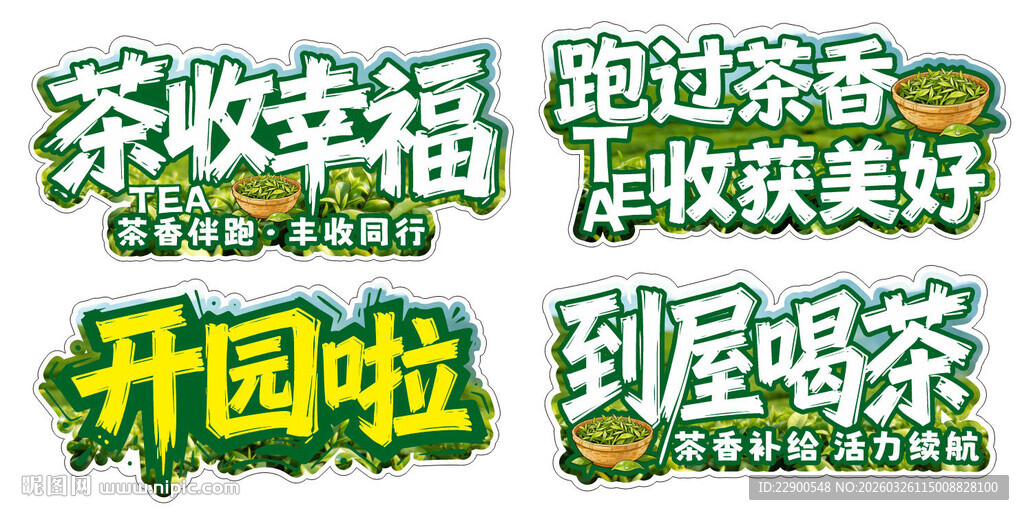 茶园活动手举牌