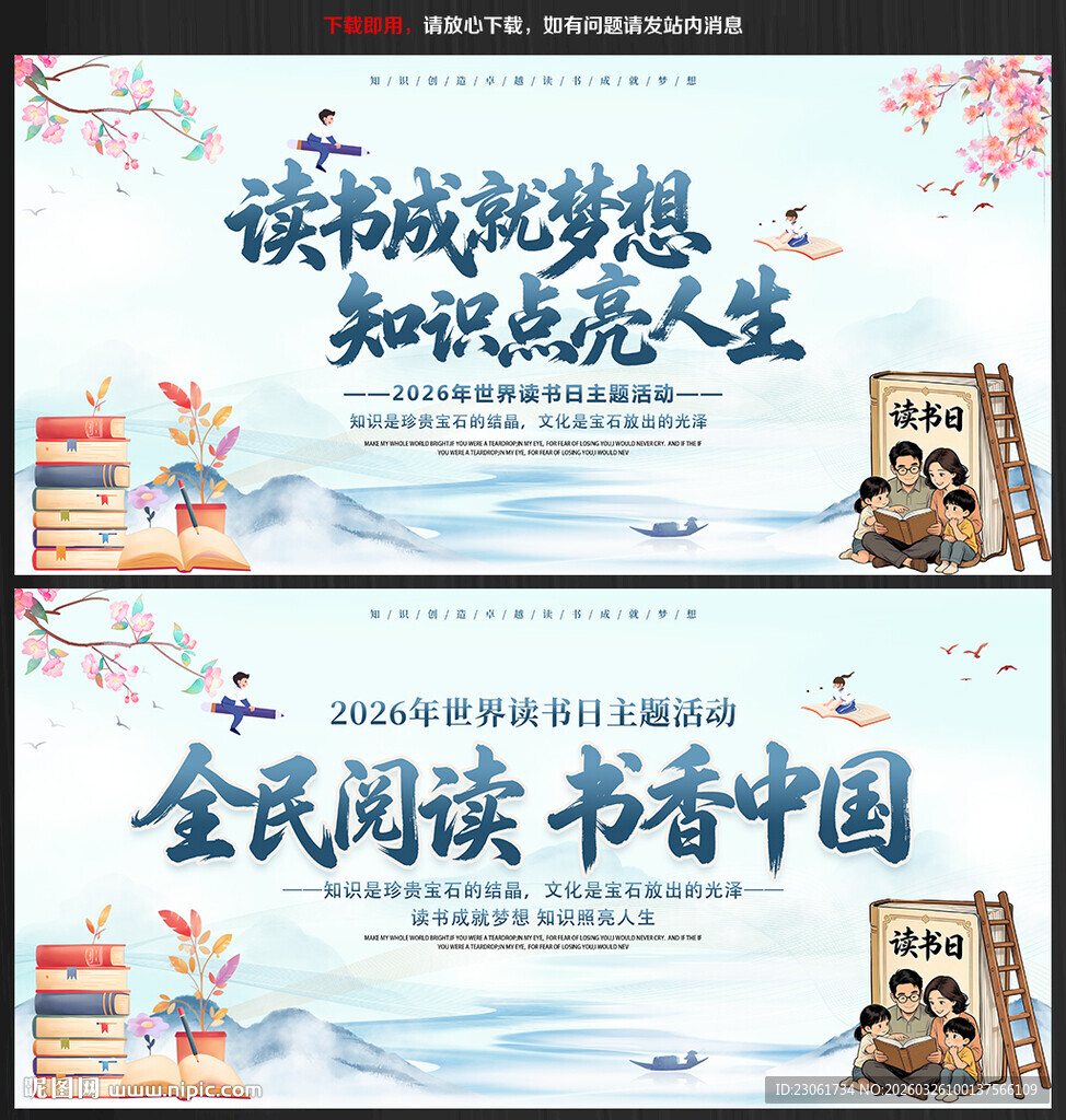 世界读书日海报