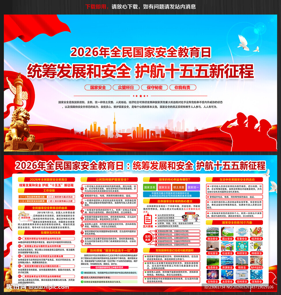 2026国家安全教育日