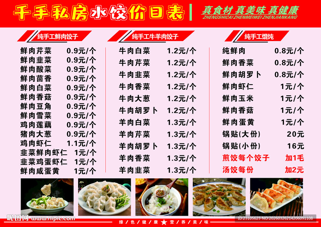 A3千手私房菜单