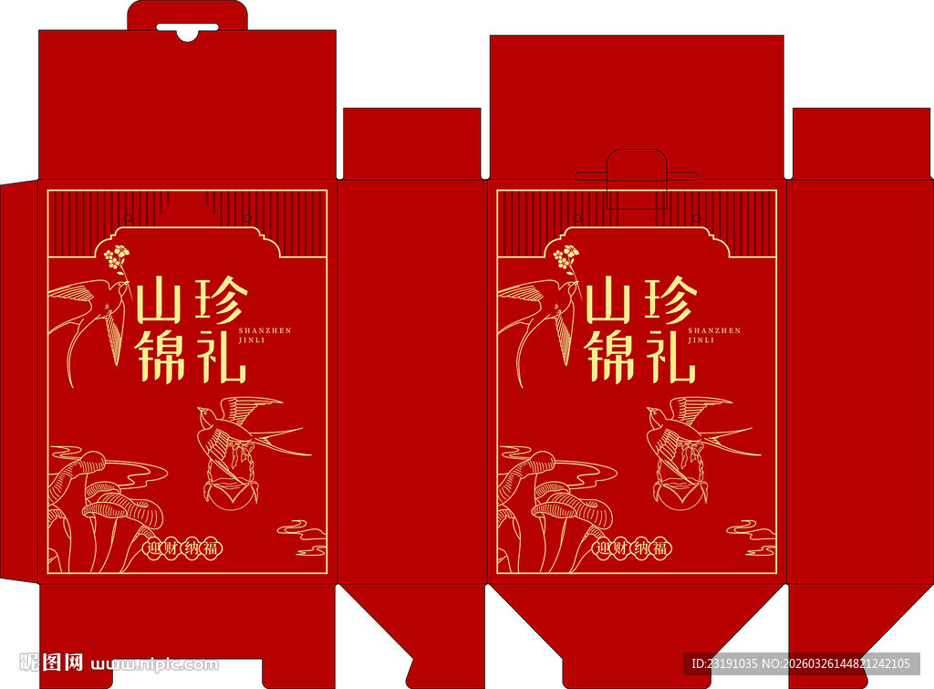 山珍锦礼包装盒设计