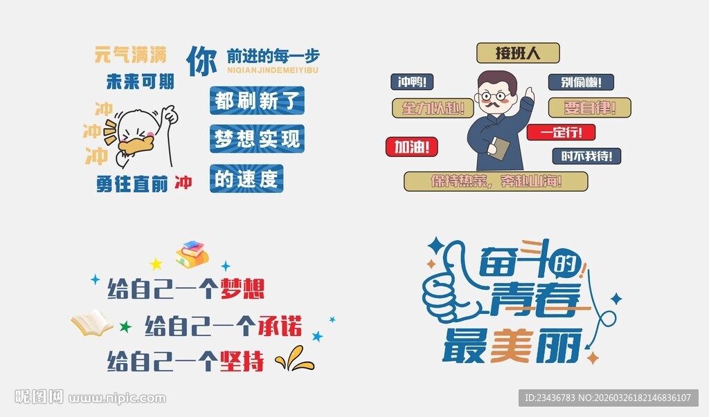 培训班卡通文化形象墙