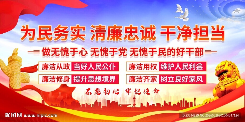 为民务实清廉 忠诚干净担当