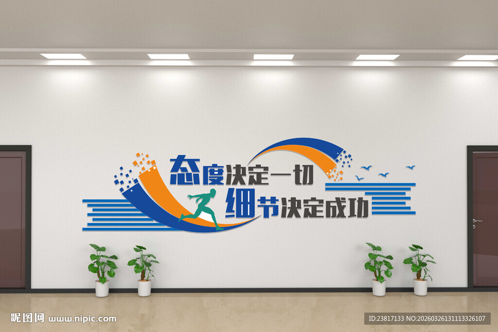 企业励志文化墙展示