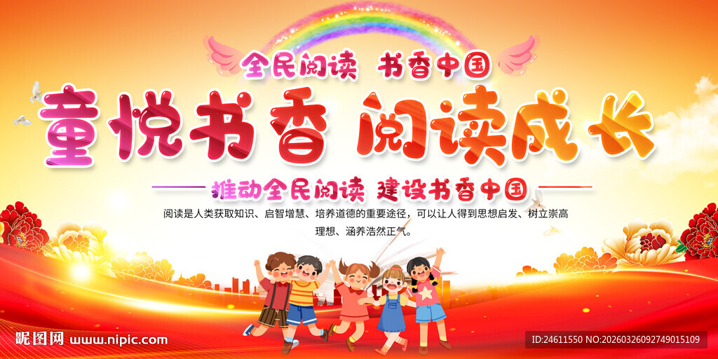 幼儿园小学读书活动展板