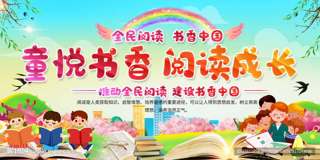 校园读书文化展板