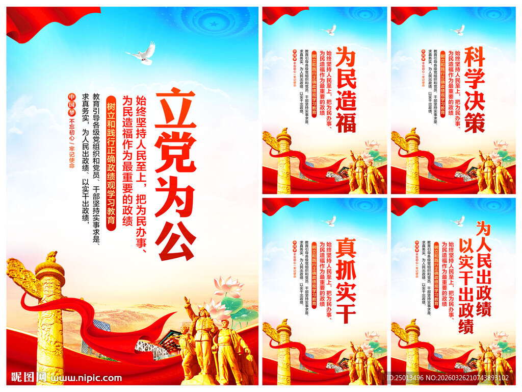 树立和践行正确政绩观