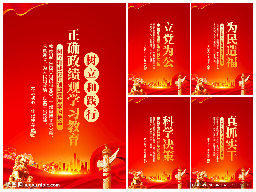 树立和践行正确政绩观