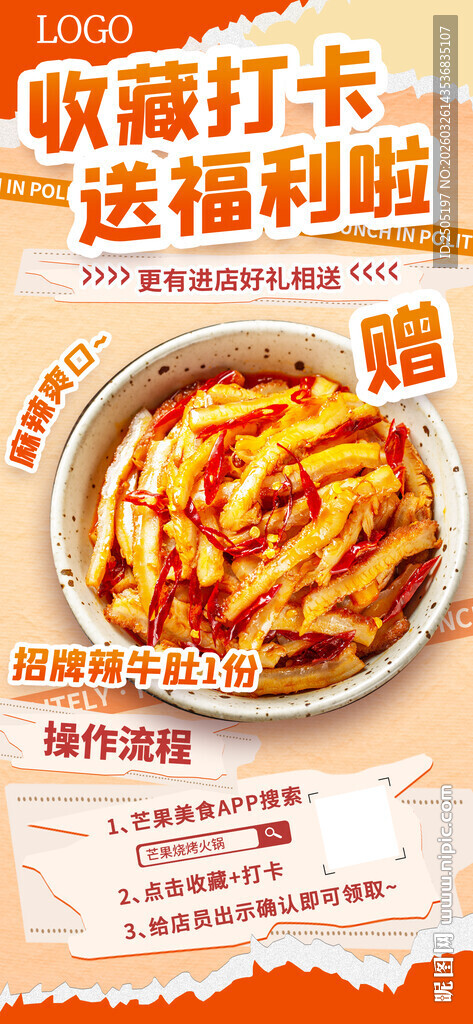 收藏打卡送福利海报